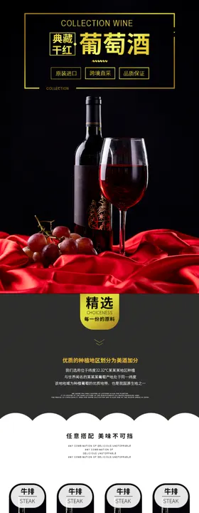 红酒详情页