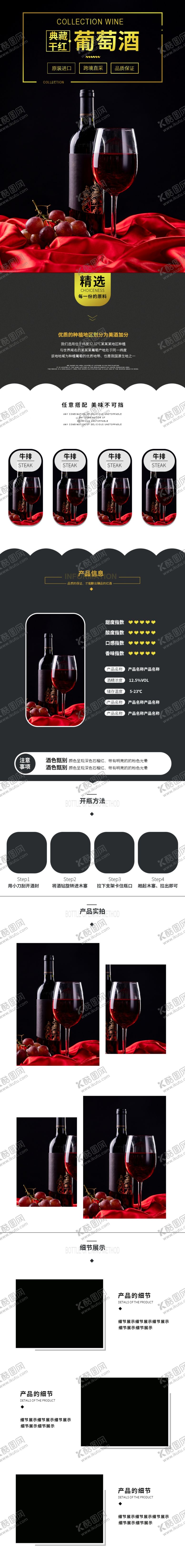 编号：72734907041219567841【酷图网】源文件下载-红酒详情页
