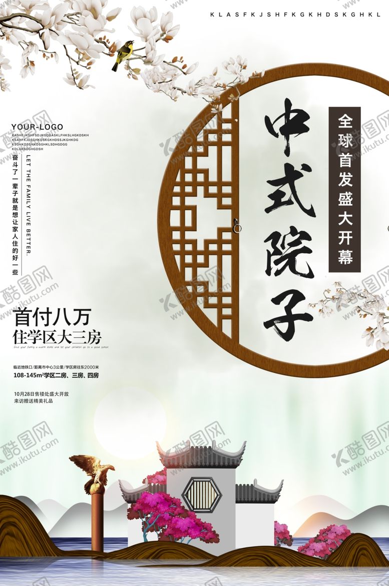 编号：47333510060825343466【酷图网】源文件下载-房地产宣传