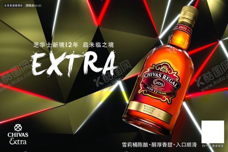 编号：65635505020105117340【酷图网】源文件下载-芝华士新境12年
