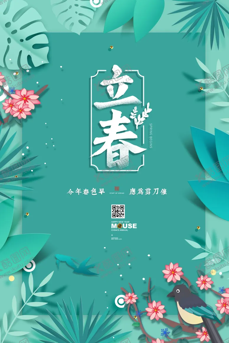 编号：28448605112056495365【酷图网】源文件下载-24节气宣传海报