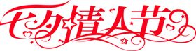 浪漫素材七夕下载七夕相惠七夕模板下载