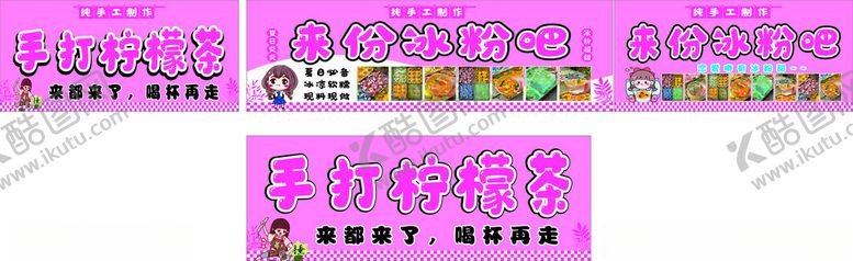 编号：15927903082150037916【酷图网】源文件下载-冰粉小吃车广告
