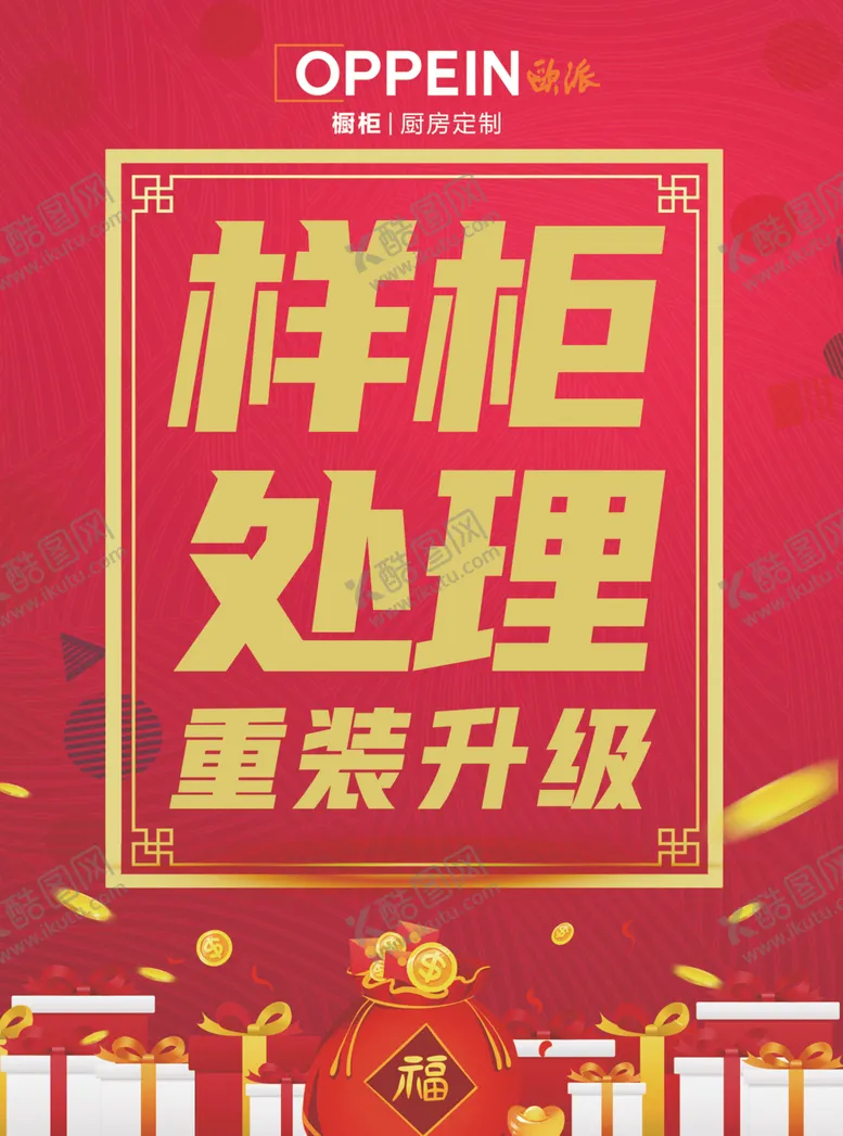 编号：27933812091523358388【酷图网】源文件下载-样柜处理重装升级
