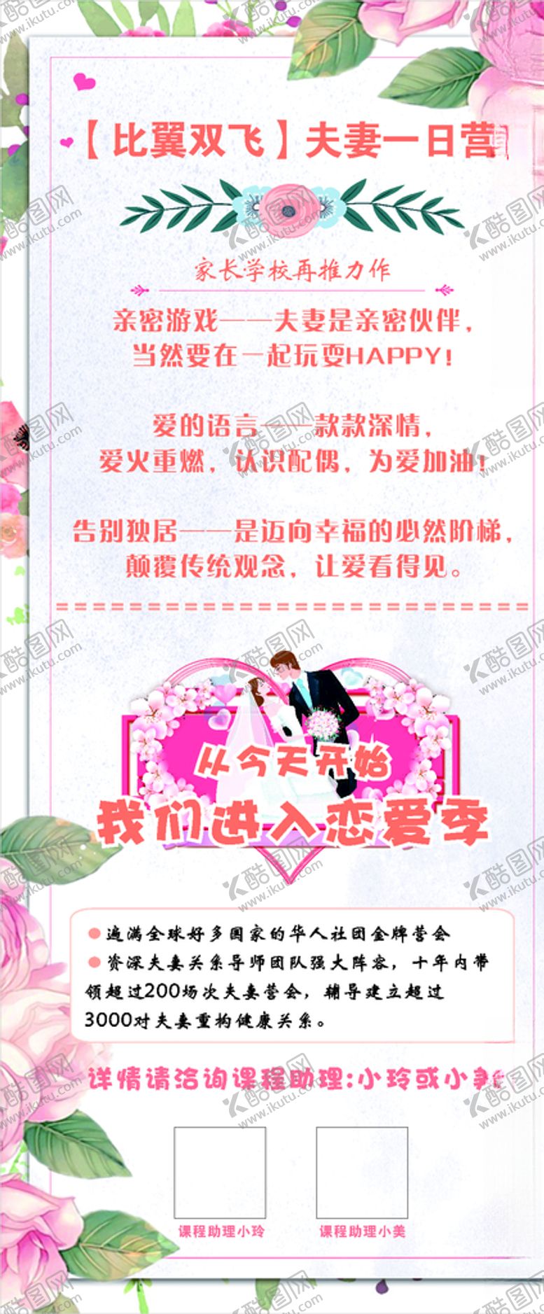 编号：74487107042201591749【酷图网】源文件下载-成人恋爱展架