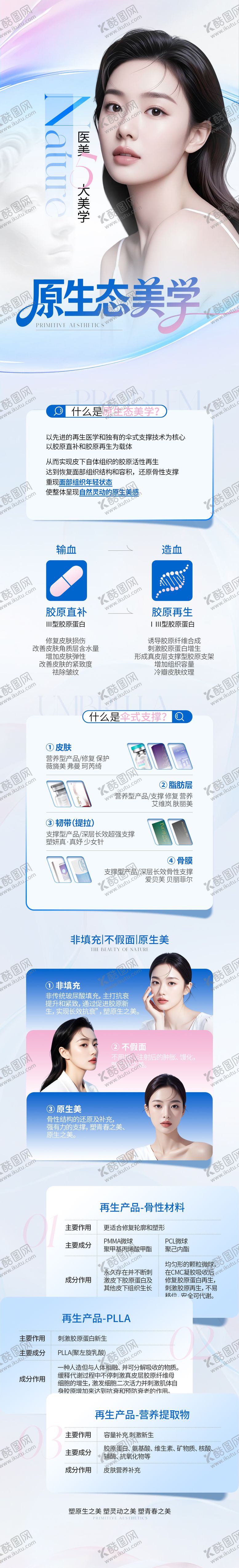 编号：38057212301930552540【酷图网】源文件下载-医美美学活动