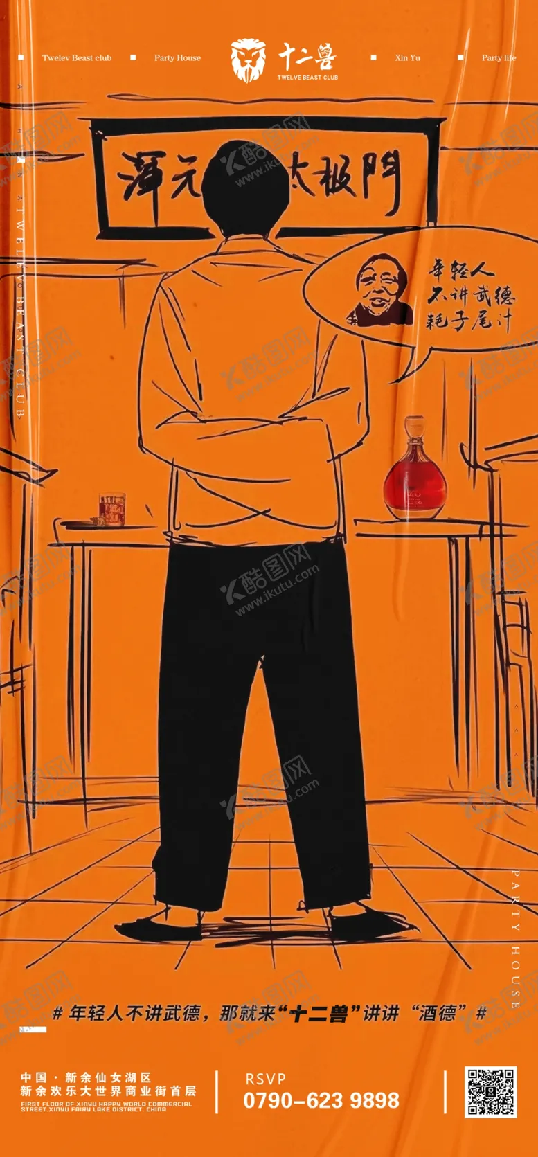 编号：02467909141713371347【酷图网】源文件下载-酒水日常宣传海报模板不讲武德酒德