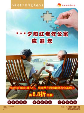老年公寓宣传单