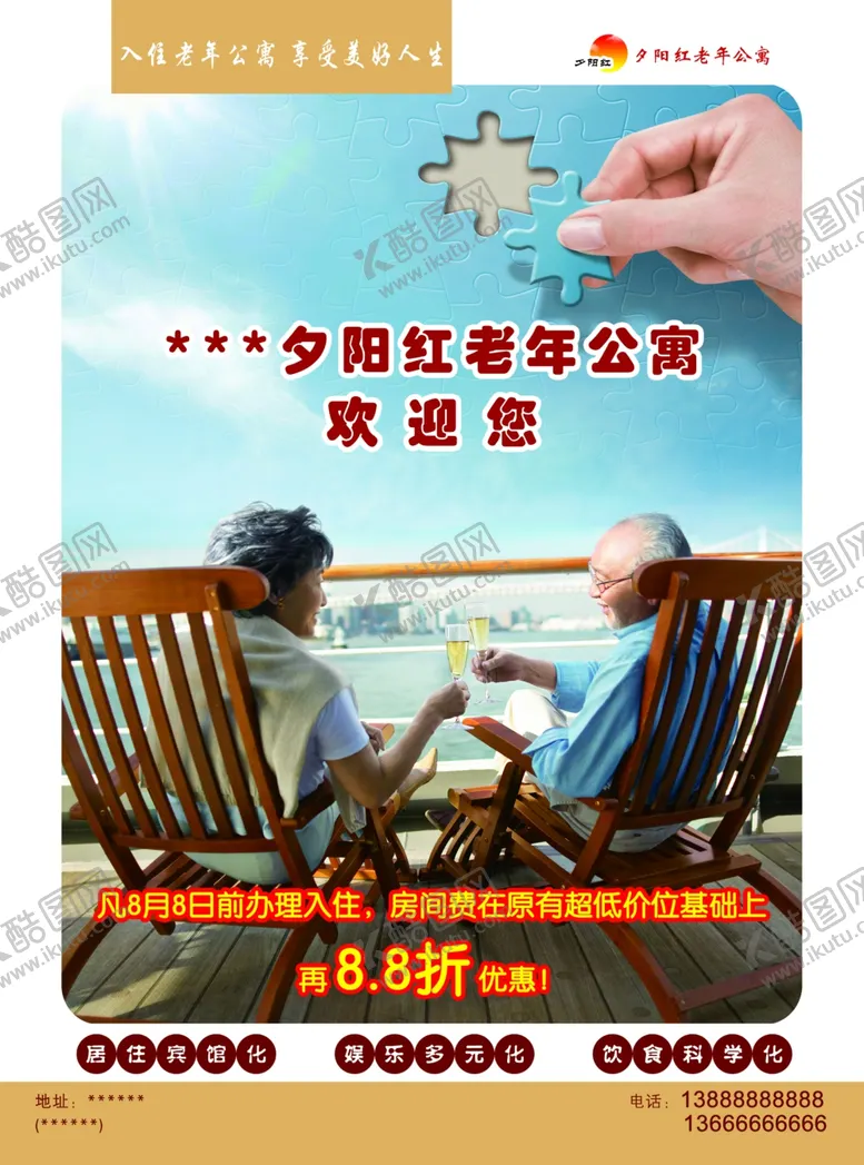 编号：57881305120756294324【酷图网】源文件下载-老年公寓宣传单