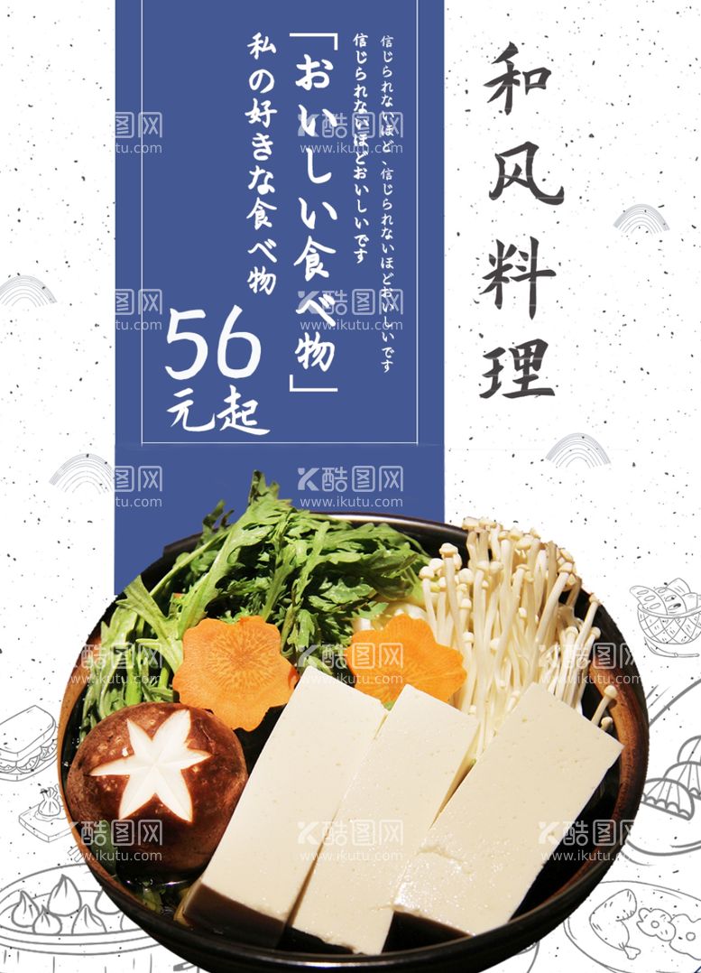 编号：43715211280937447082【酷图网】源文件下载-和风料理