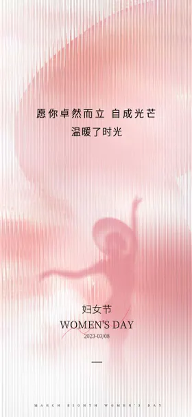 妇女节海报