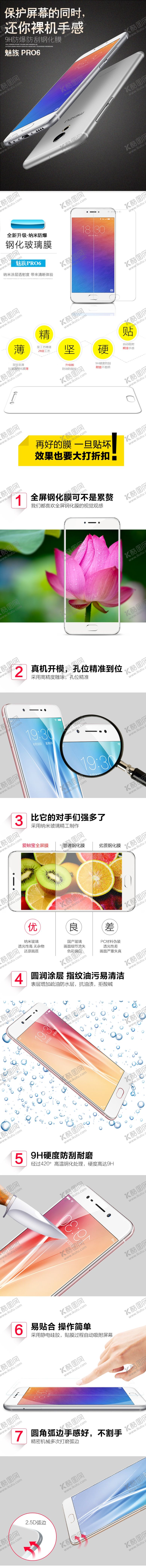 编号：78287210112213002493【酷图网】源文件下载-手机膜详情页海报设计模板