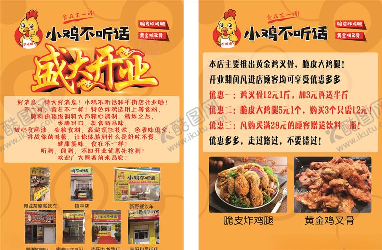 编号：71049110120043396837【酷图网】源文件下载-小鸡不听话