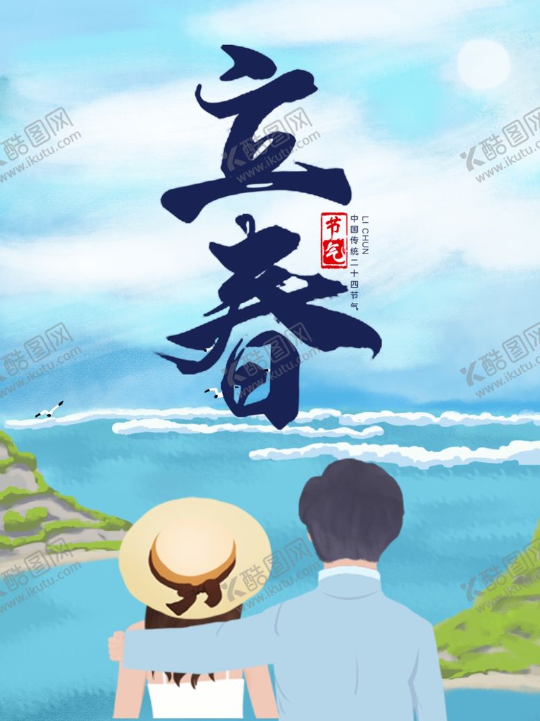 编号：28658605142103295091【酷图网】源文件下载-立春