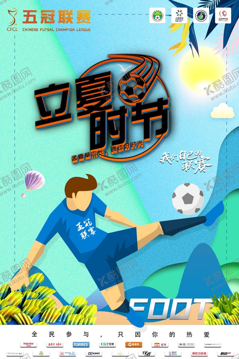 编号：26716307130515298961【酷图网】源文件下载-立夏时节