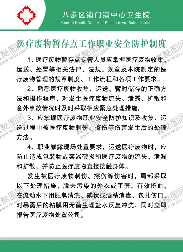 编号：24642310281552577852【酷图网】源文件下载-医院制度