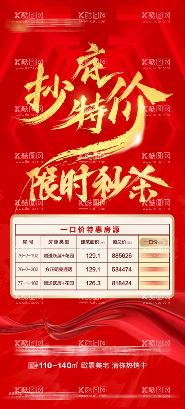 编号：56251611260724034514【酷图网】源文件下载-抄底特价