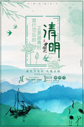 清明中国风山水插画海报