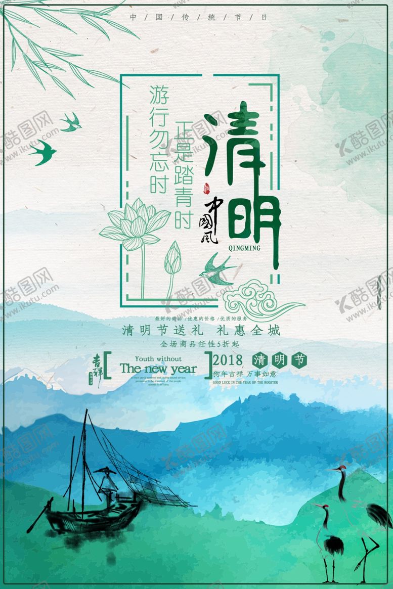 编号：72002707121755354548【酷图网】源文件下载-水墨中国风山水清明海报