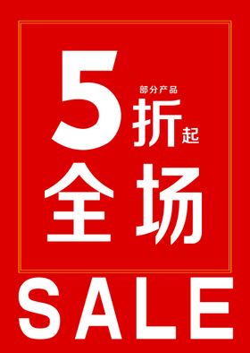 编号：91570609250631505823【酷图网】源文件下载-年终狂欢sale打折