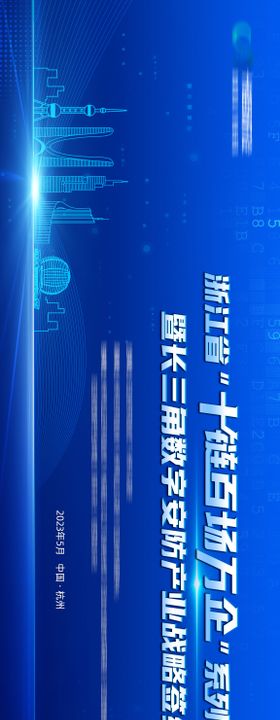 蓝色数字化科技主视觉