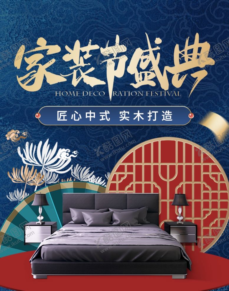 编号：89955205042142166938【酷图网】源文件下载-家居家具家鞋活动促销淘宝海报