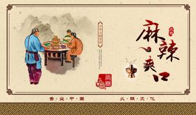 围炉麻辣烫麻辣串