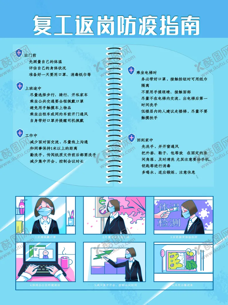 编号：73628110180428262897【酷图网】源文件下载-复工返岗