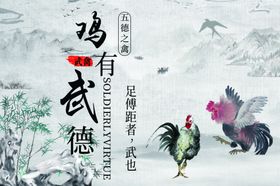 鸡有武德