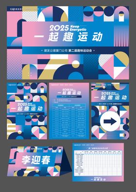 运动会活动物料