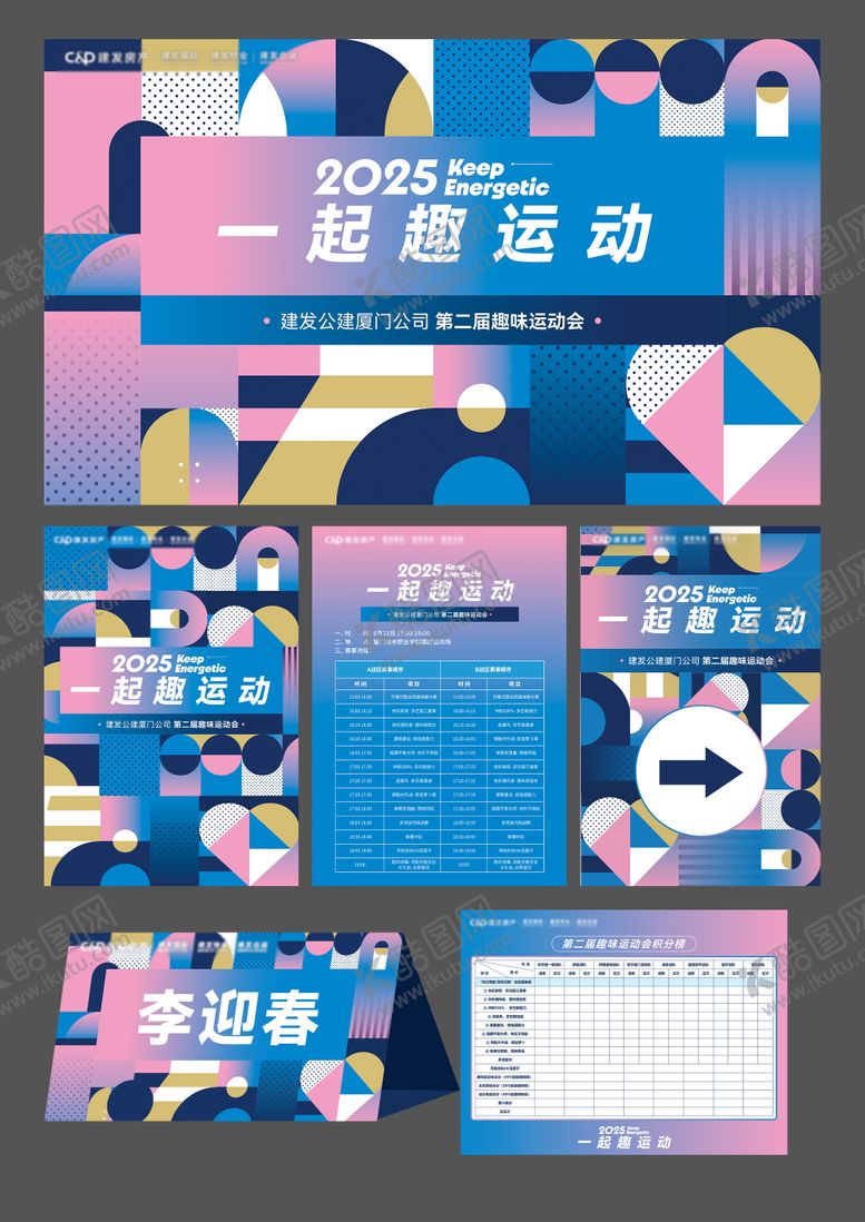 编号：10458802281314366922【酷图网】源文件下载-运动会活动物料