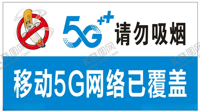 编号：59254902150733463760【酷图网】源文件下载-请勿吸烟