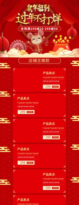 鼠年活动