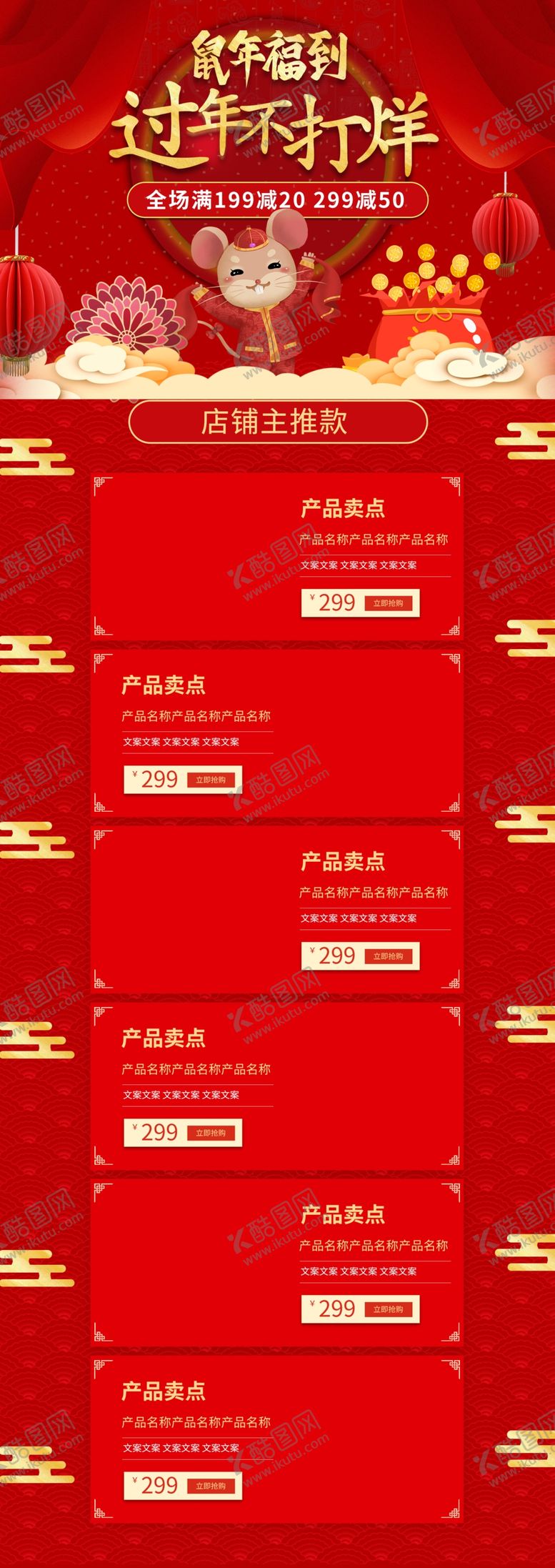 编号：23212409172005202890【酷图网】源文件下载-鼠年活动
