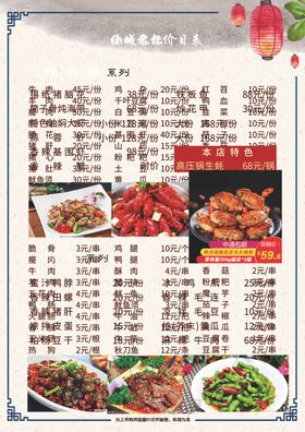 菜单价目表