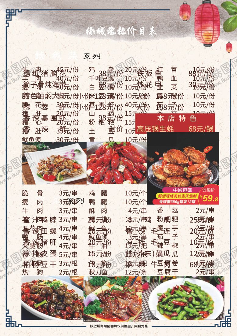 编号：93664705051945177205【酷图网】源文件下载-菜单价目表