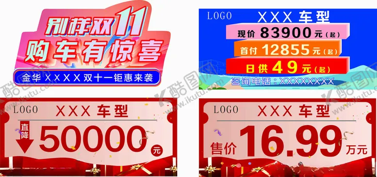 编号：97608402260458511905【酷图网】源文件下载-汽车宣传