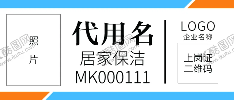 编号：48944104241417466196【酷图网】源文件下载-家政服务别针胸牌