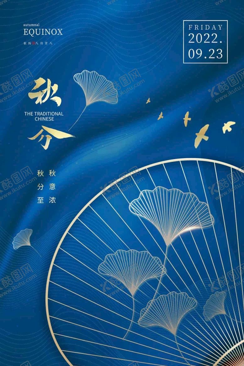 编号：19608710250410009475【酷图网】源文件下载-秋分