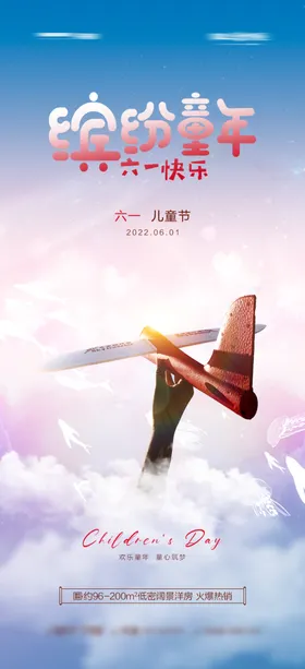 六一儿童节心背景造型