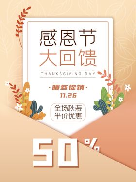 感恩节促销信封海报浪漫清新文艺