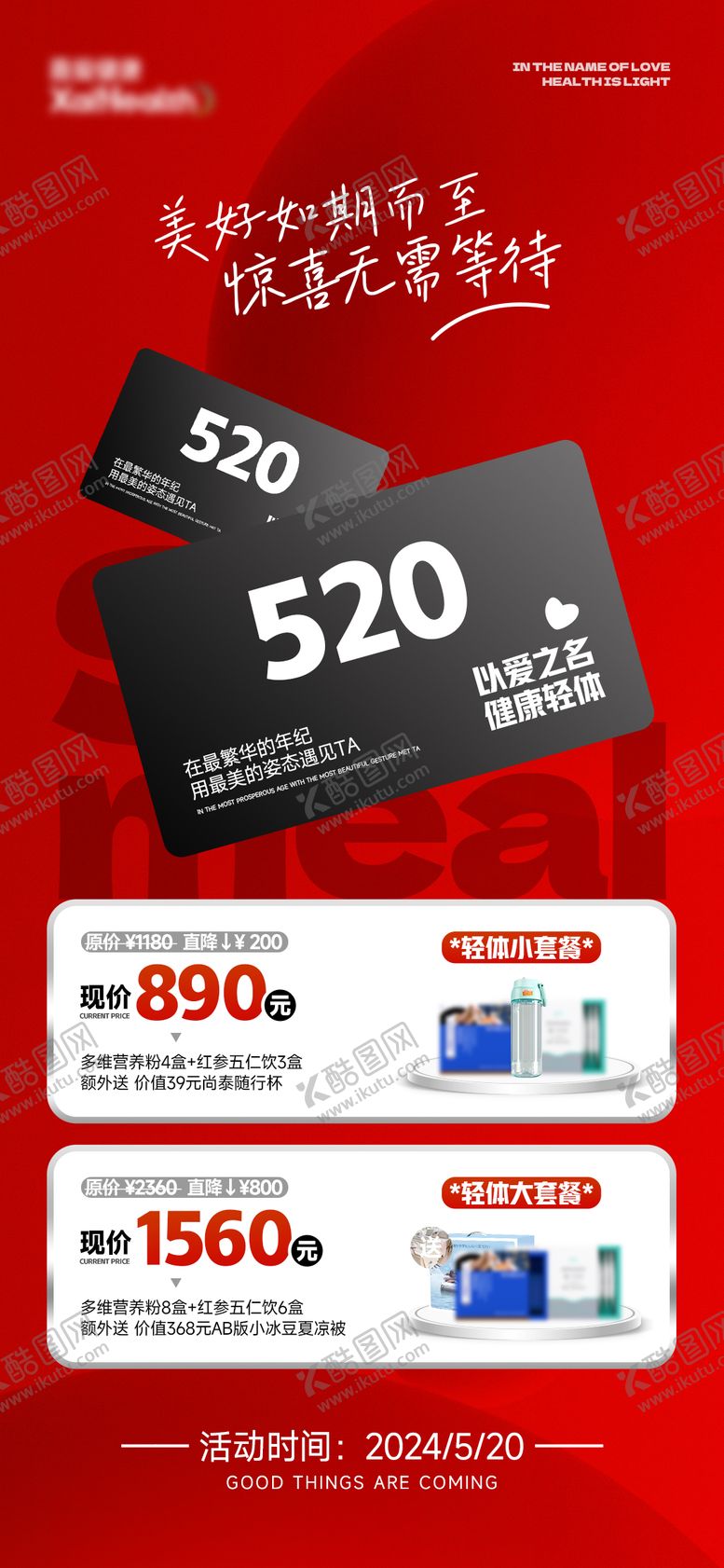 编号：50496511141302302846【酷图网】源文件下载-微商 权益海报