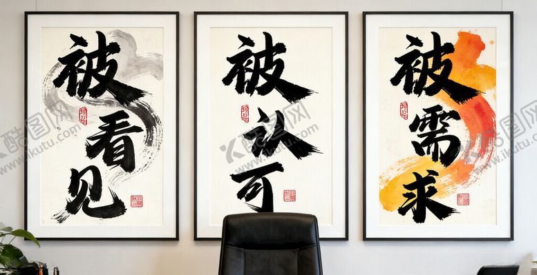 编号：16878004071908288384【酷图网】源文件下载-书法作品办公室宣传画