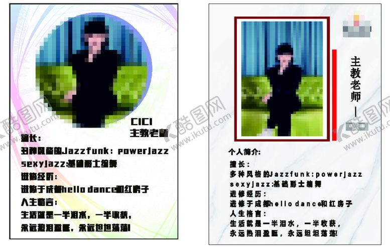 编号：61534502090822531735【酷图网】源文件下载-舞蹈工作室   个人简历