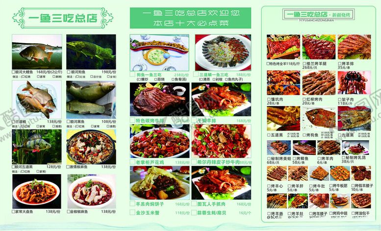 编号：11034906281939169128【酷图网】源文件下载-点菜单
