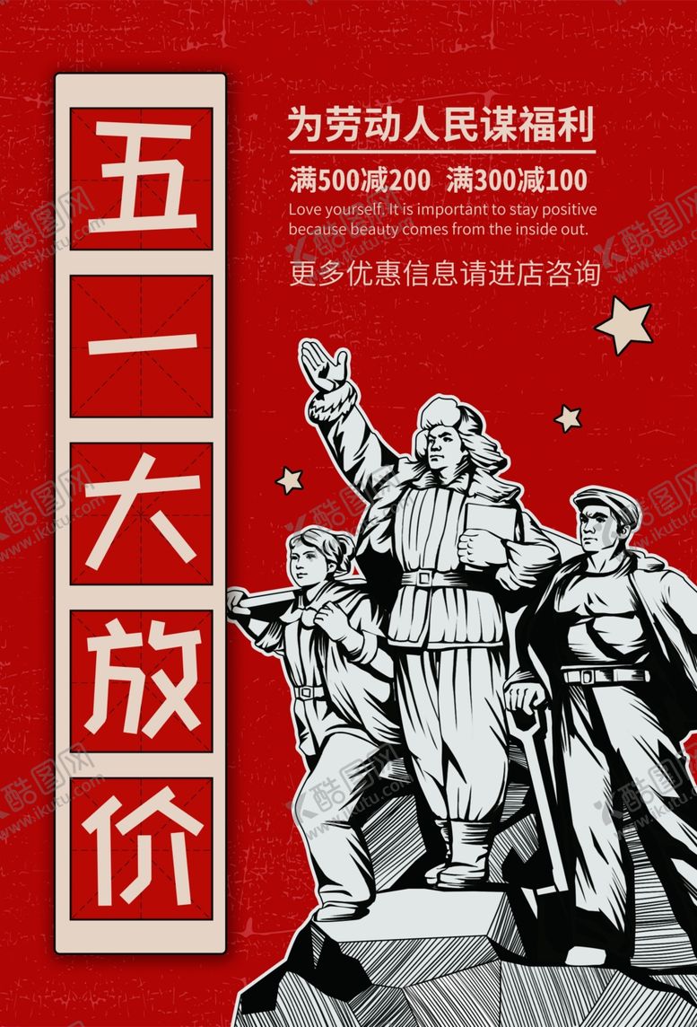 编号：50934204180702478313【酷图网】源文件下载-劳动节促销宣传活动海报素材