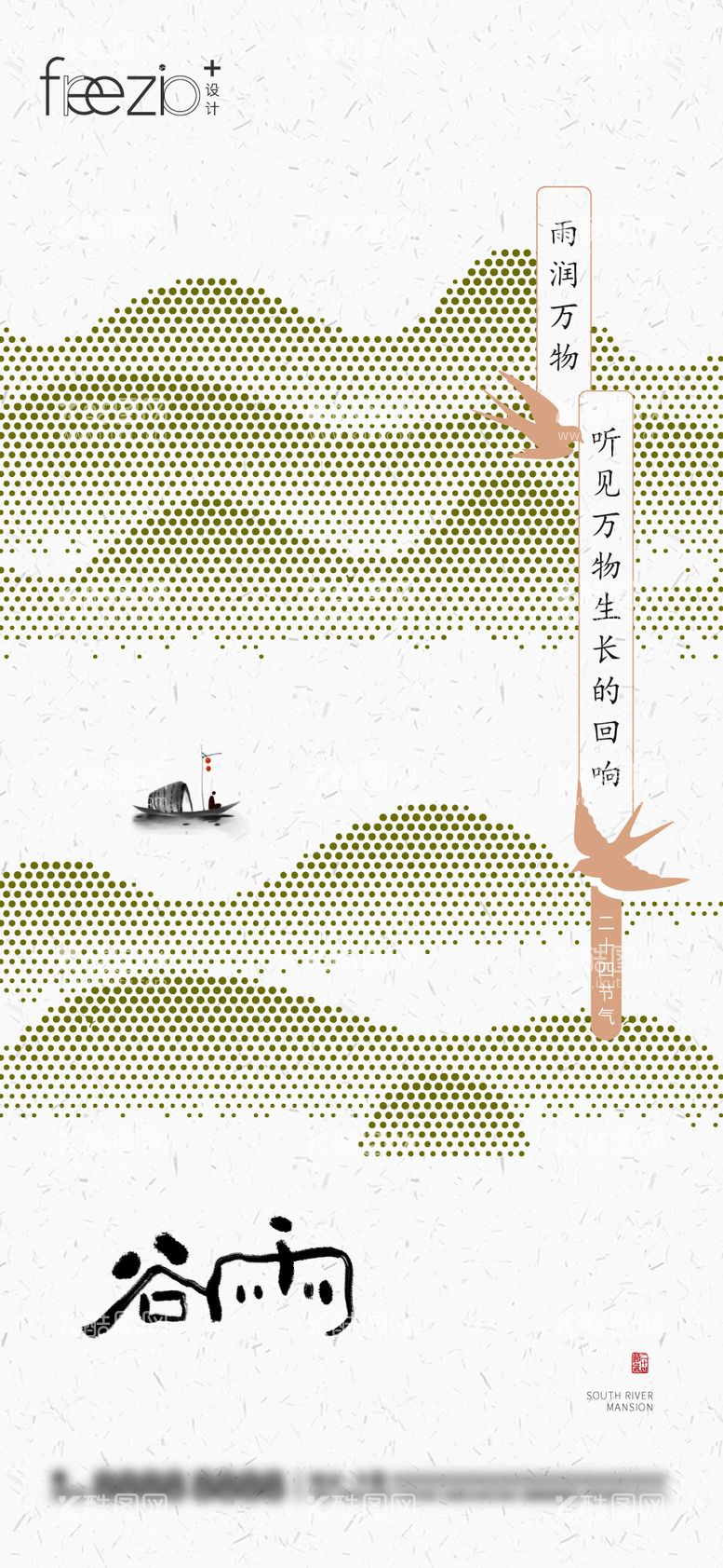 编号：49281611291654452141【酷图网】源文件下载-谷雨海报