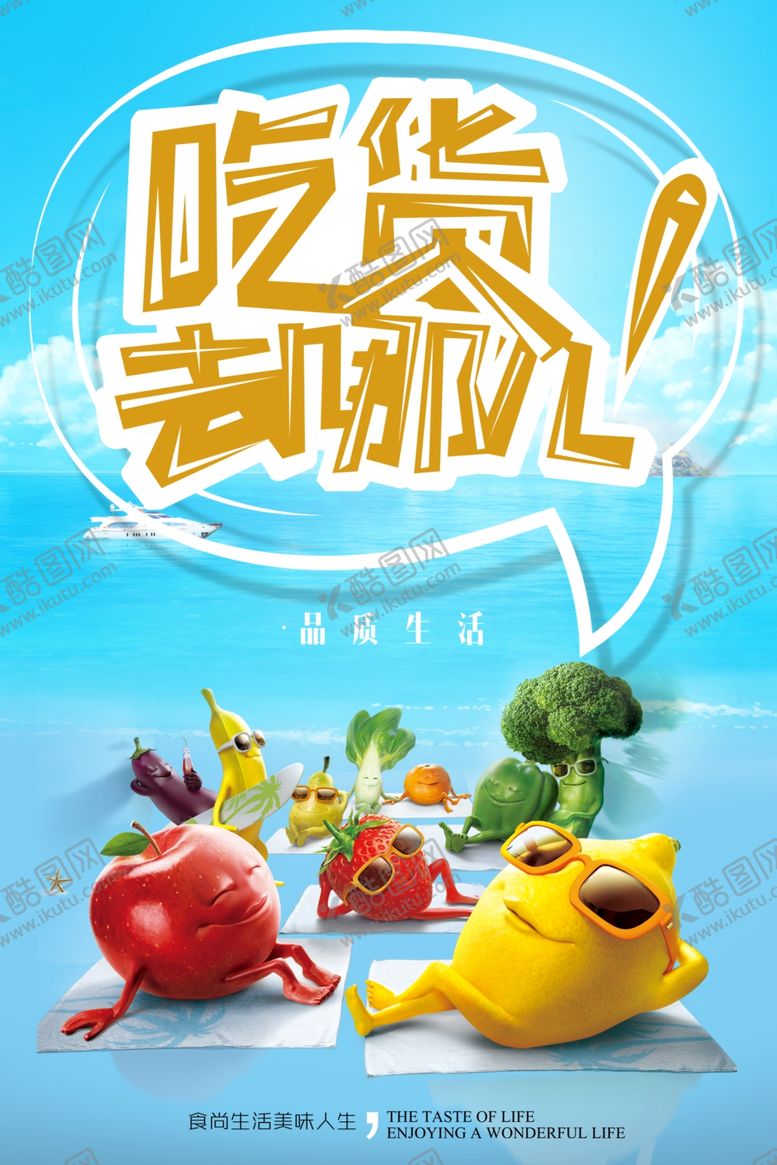 编号：94268107041757516973【酷图网】源文件下载-水果