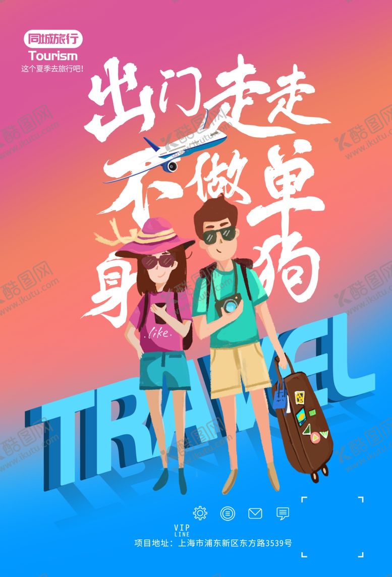 编号：71214106260521011562【酷图网】源文件下载-旅行海报