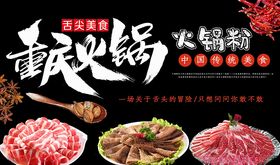 重庆火锅粉
